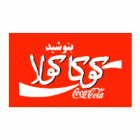 Coca-Cola in Farsi logo vector logo