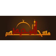 مسجد التوحيد بالعاشر من رمضان logo vector logo