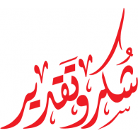 Sukar Takdir logo vector logo