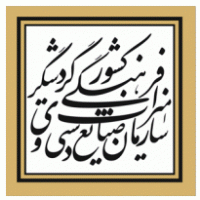 Handicrafts Organization of Iran Cultural Heritage and Tourism logo vector logo