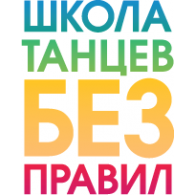 Школа танцев «Без правил» logo vector logo