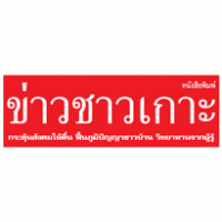 kaochaokoh newspaper logo vector logo