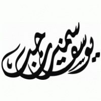 يوسف سمير رجب logo vector logo