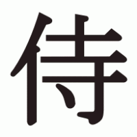 Samurai logo vector logo