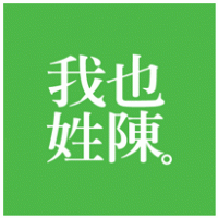 Iamchen2 logo vector logo