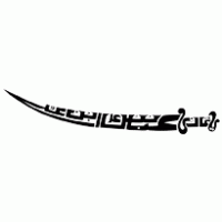 Ya Ghazi Abbas Ibn-e-Ali logo vector logo