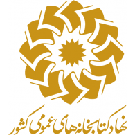 نهاد کتابخانه های عمومی کشور logo vector logo