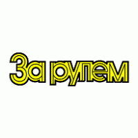 Za Rulem logo vector logo